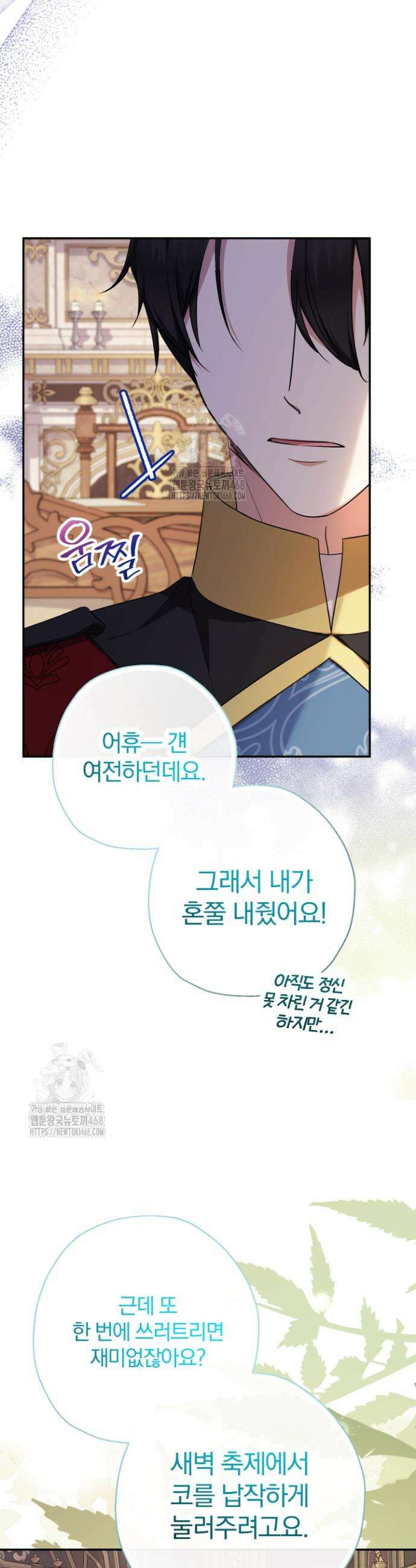 아기님 캐시로 로판 달린다 100화 4