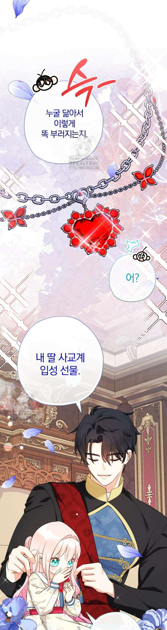 아기님 캐시로 로판 달린다 100화 6