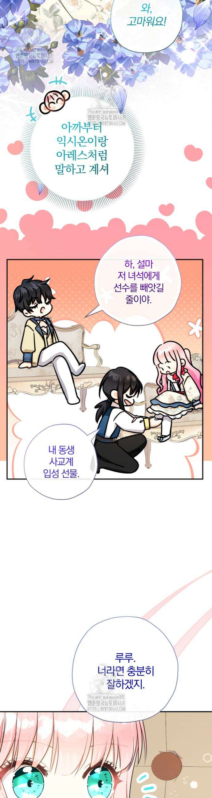 아기님 캐시로 로판 달린다 100화 7