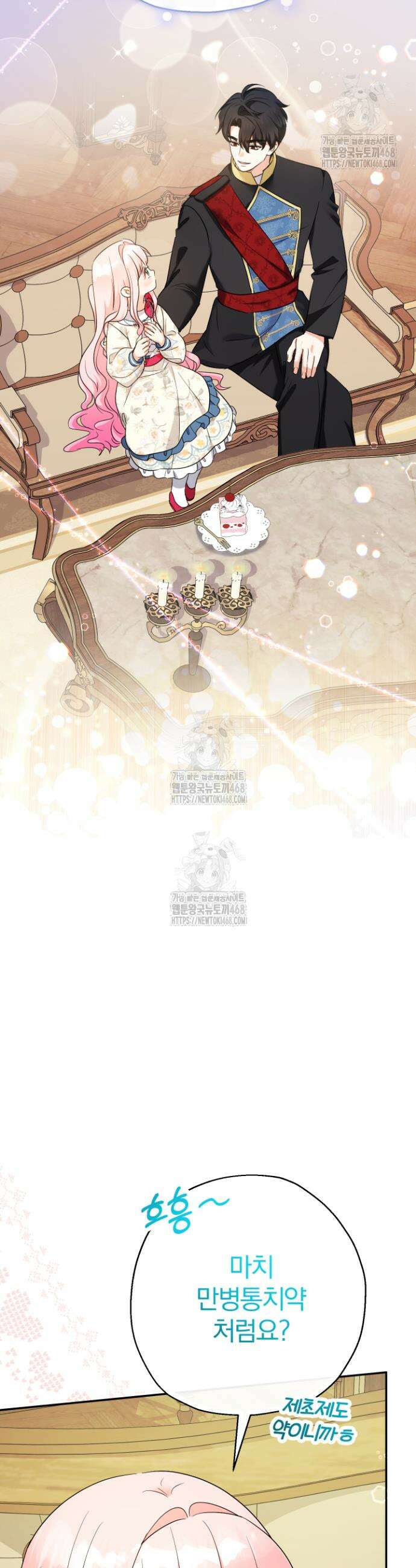 아기님 캐시로 로판 달린다 100화 9