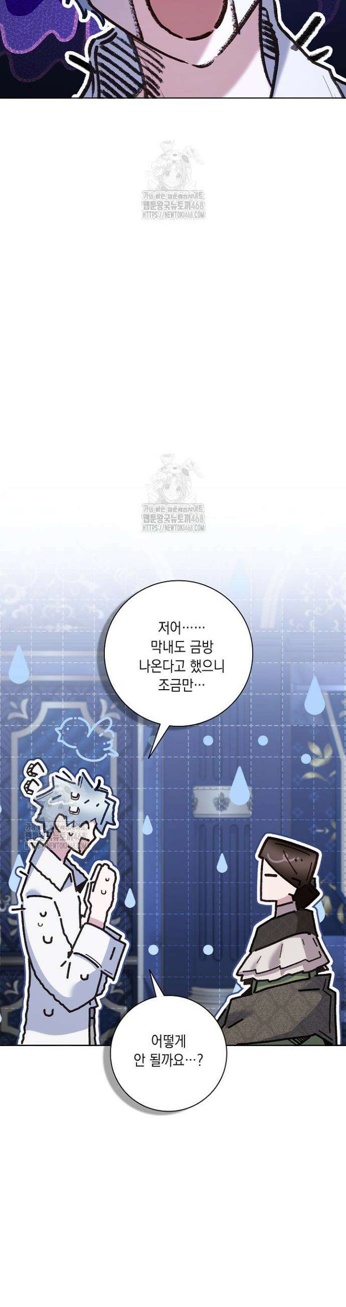 전생의 원수가 아빠라고요? 63화 5