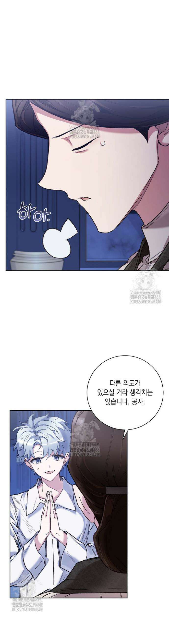 전생의 원수가 아빠라고요? 63화 6