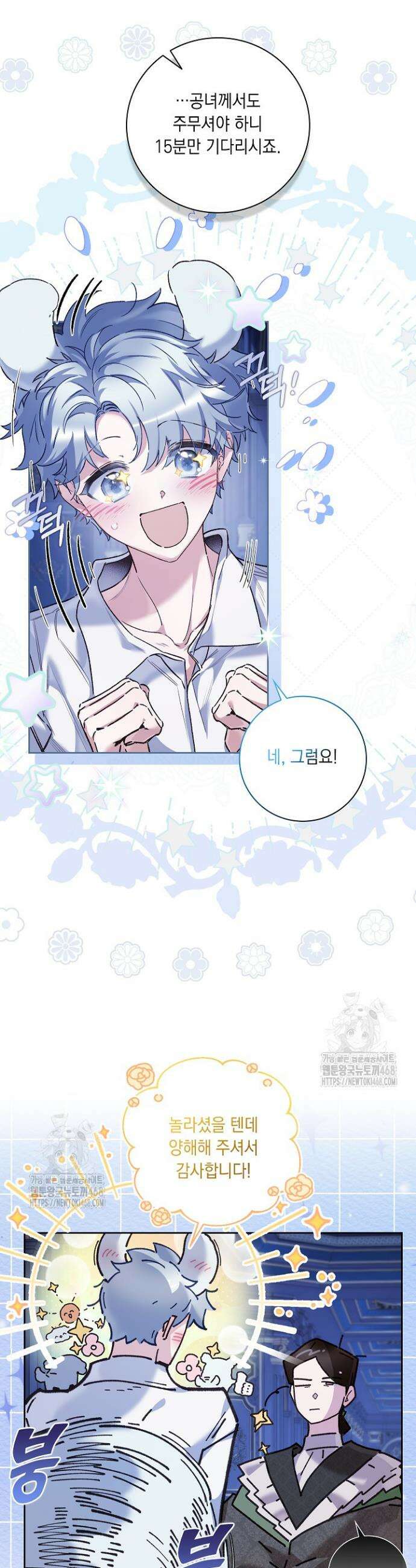전생의 원수가 아빠라고요? 63화 7