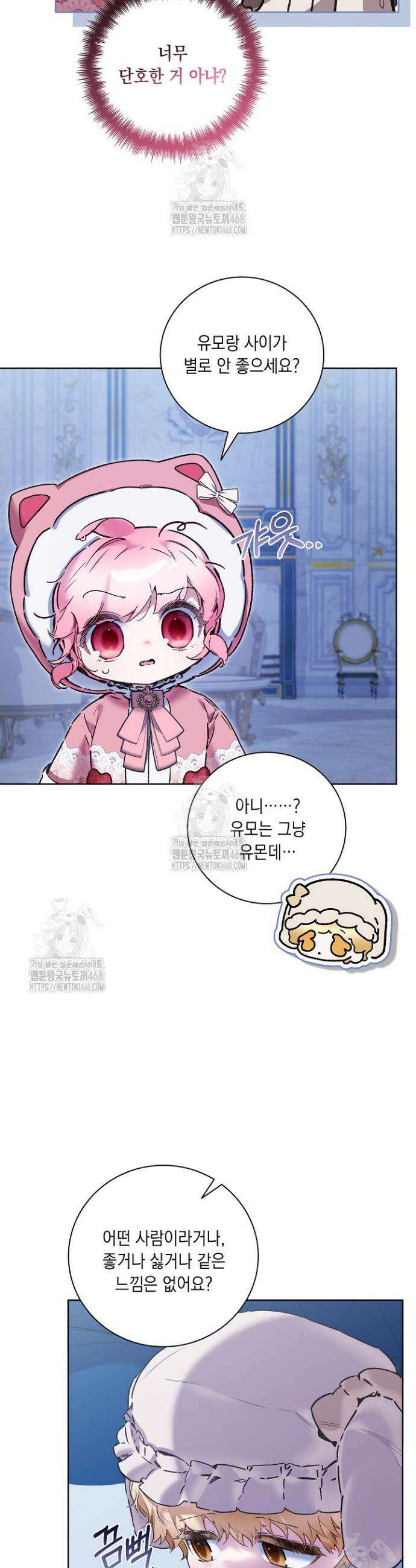 전생의 원수가 아빠라고요? 63화 14