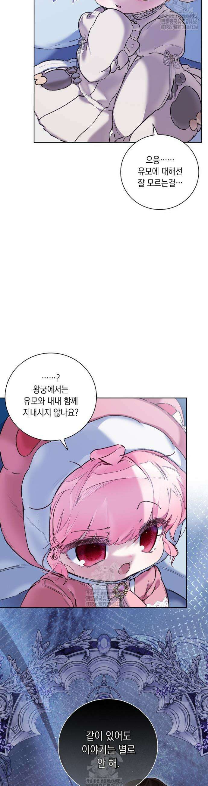 전생의 원수가 아빠라고요? 63화 15