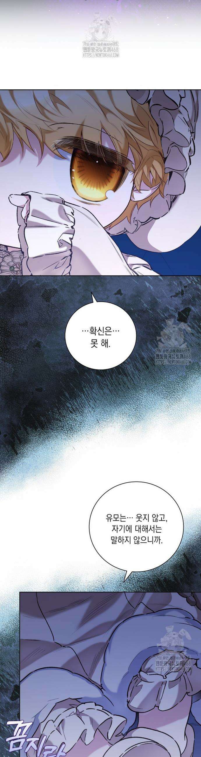 전생의 원수가 아빠라고요? 63화 20
