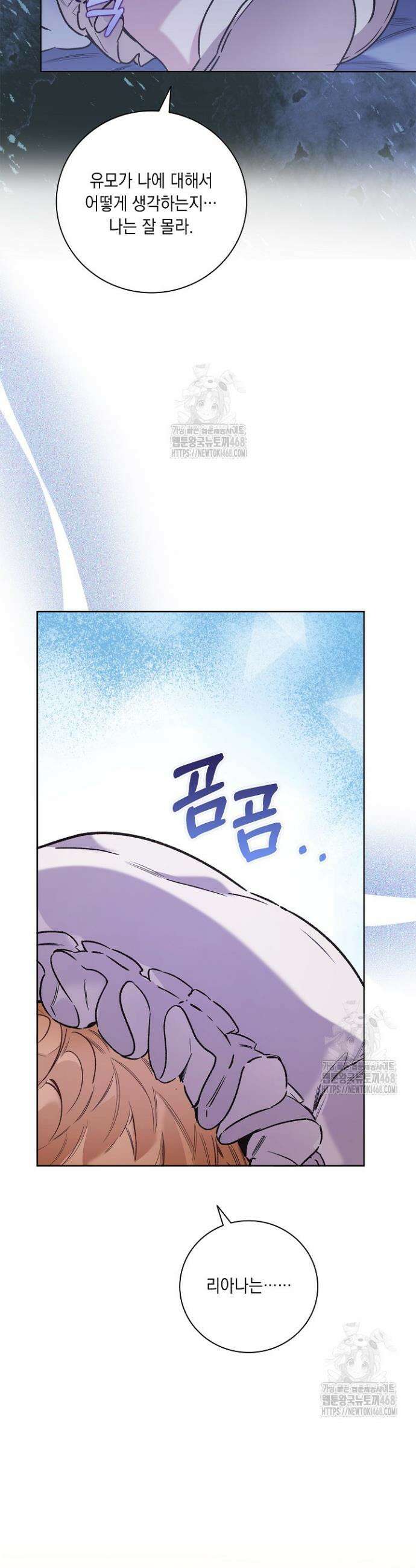 전생의 원수가 아빠라고요? 63화 21