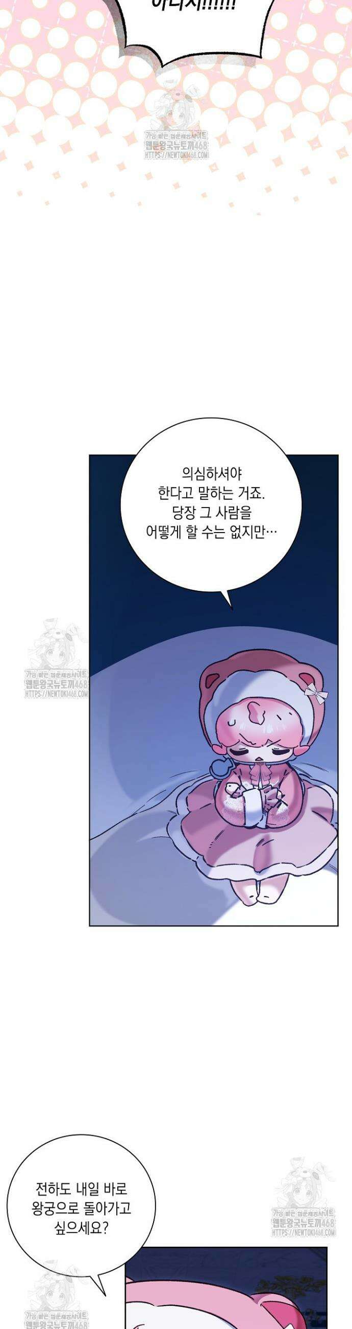 전생의 원수가 아빠라고요? 63화 23