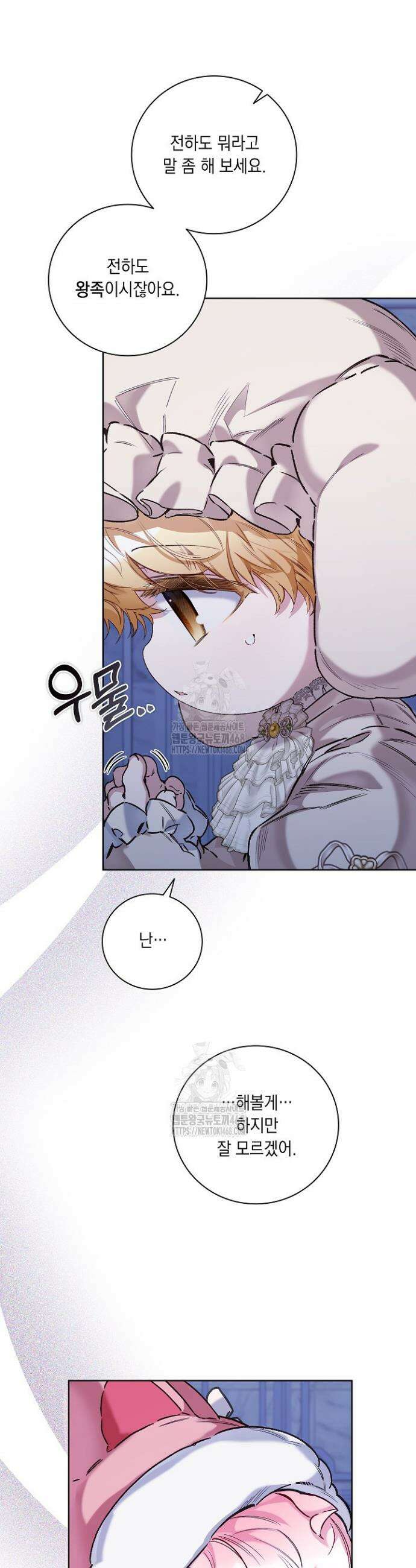 전생의 원수가 아빠라고요? 63화 26