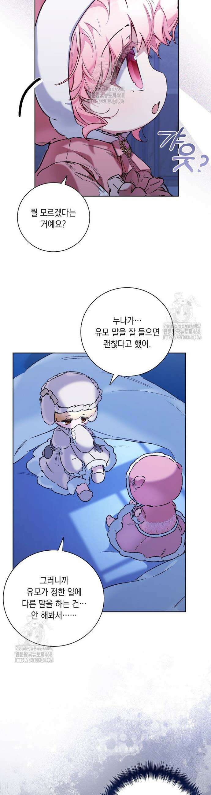 전생의 원수가 아빠라고요? 63화 27