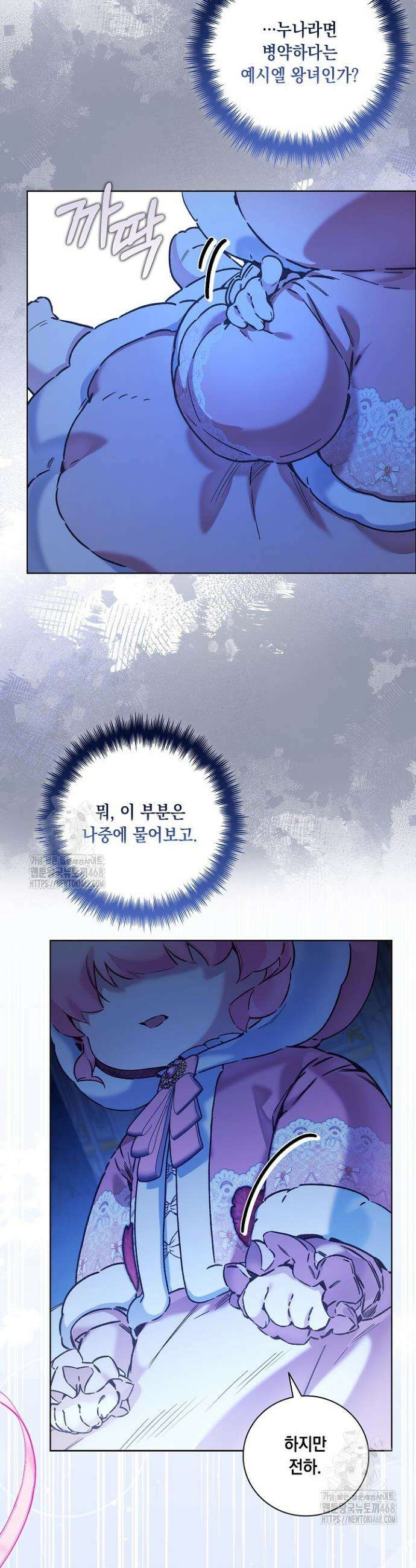 전생의 원수가 아빠라고요? 63화 28