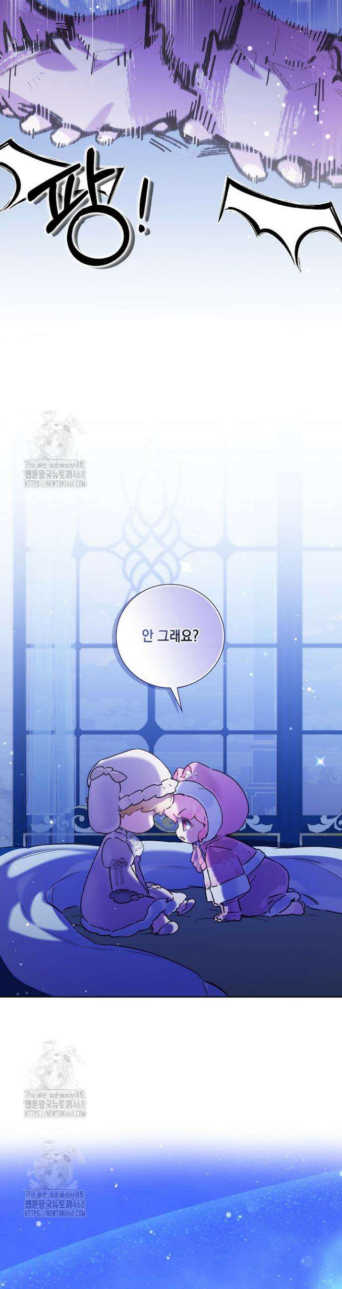 전생의 원수가 아빠라고요? 63화 32