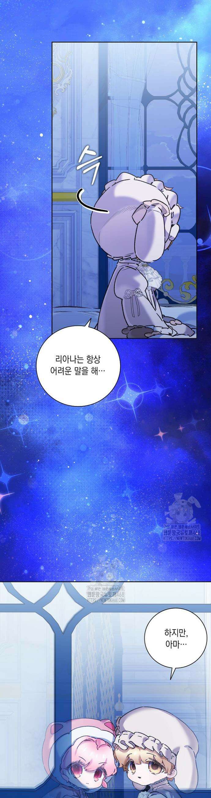 전생의 원수가 아빠라고요? 63화 33