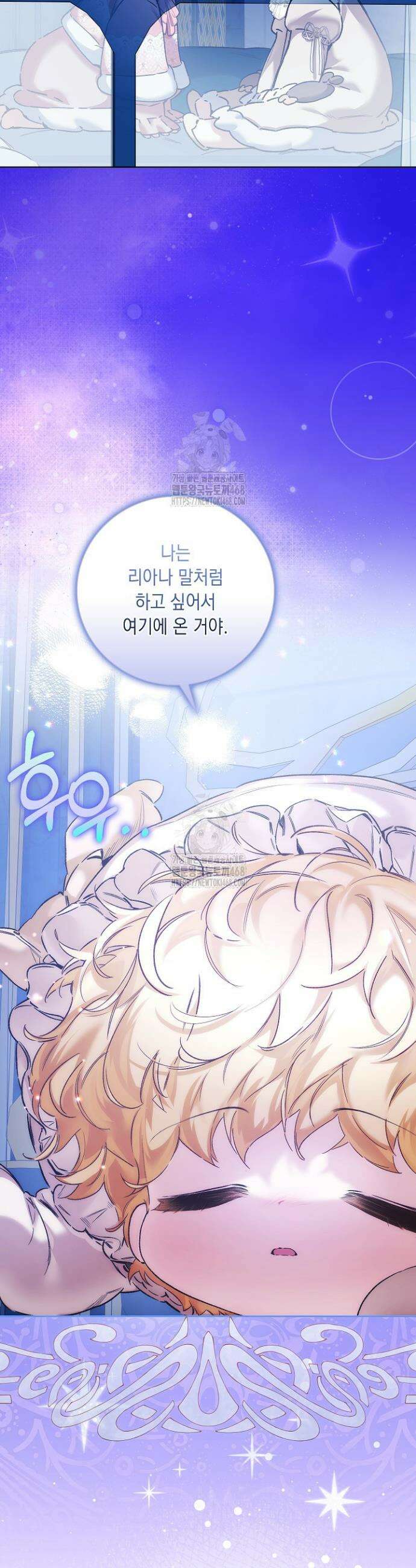 전생의 원수가 아빠라고요? 63화 34