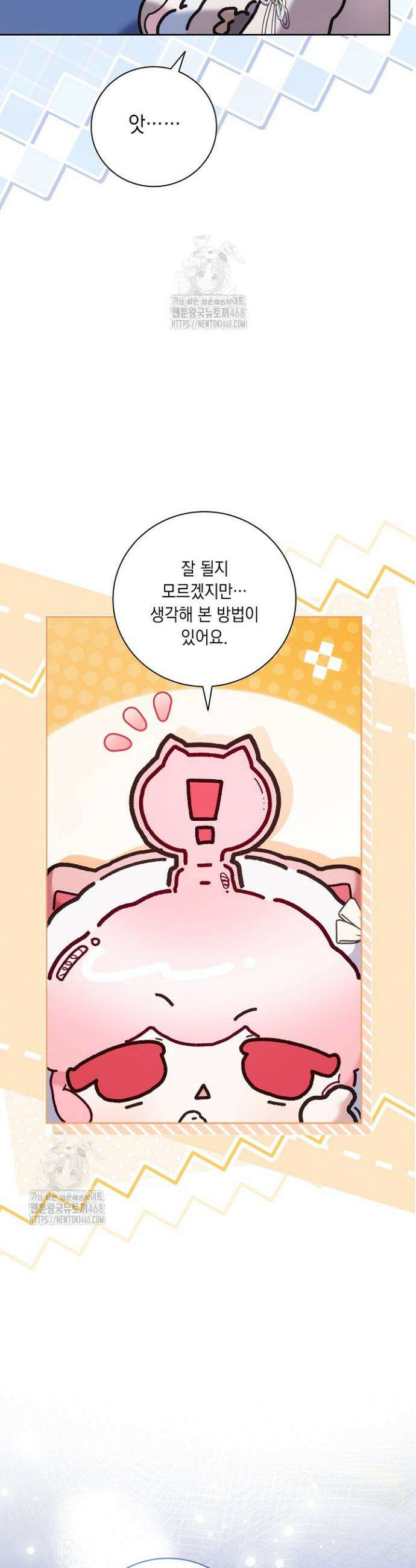 전생의 원수가 아빠라고요? 63화 36