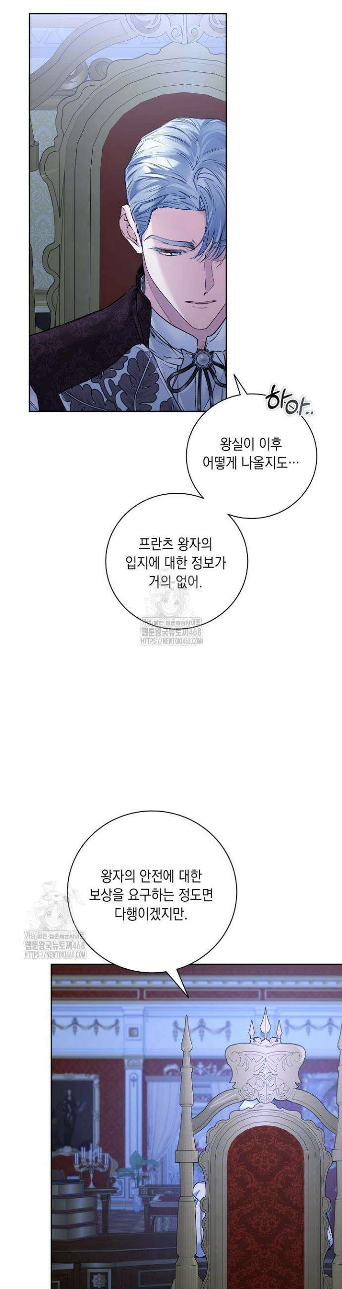 전생의 원수가 아빠라고요? 63화 39