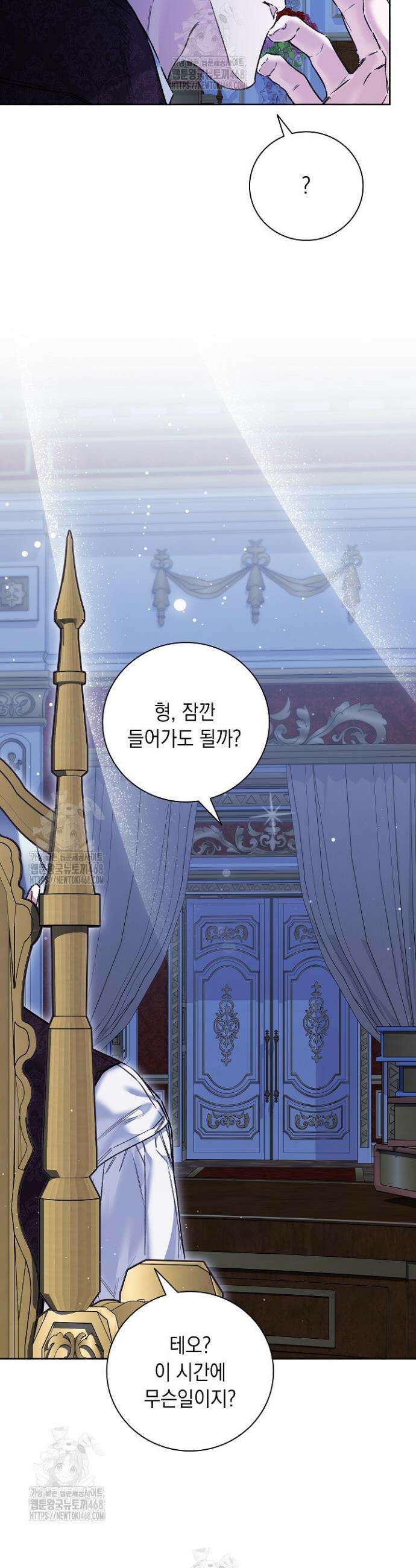 전생의 원수가 아빠라고요? 63화 41