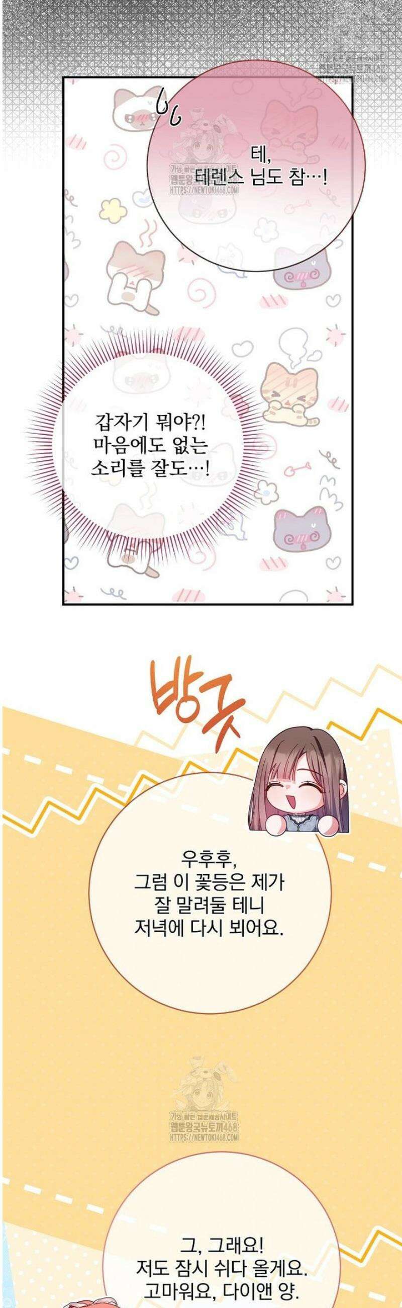 사망 직전의 악녀로 살아남는 방법 36화 5