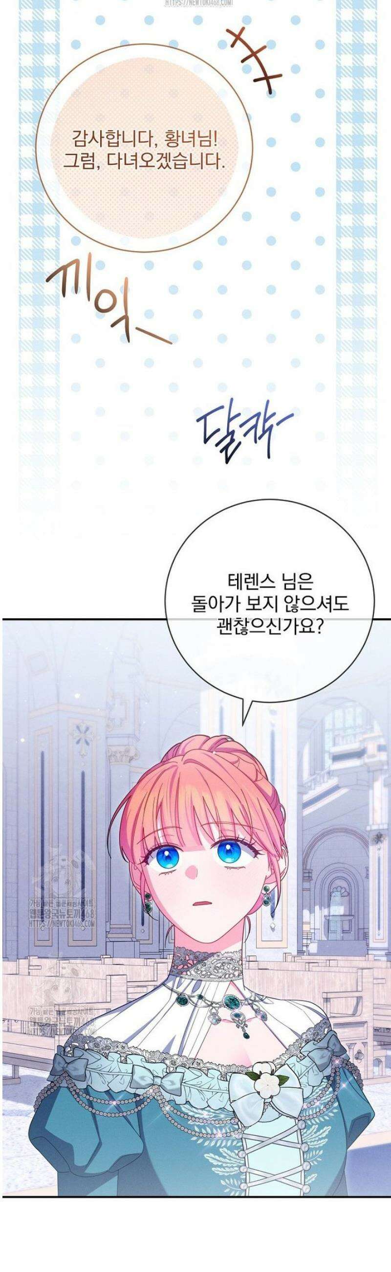 사망 직전의 악녀로 살아남는 방법 36화 10