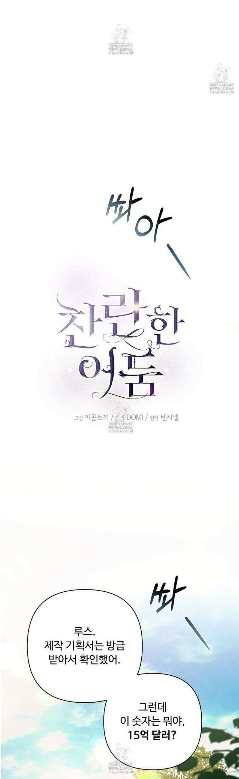 찬란한 어둠 39화 [시즌2] 2