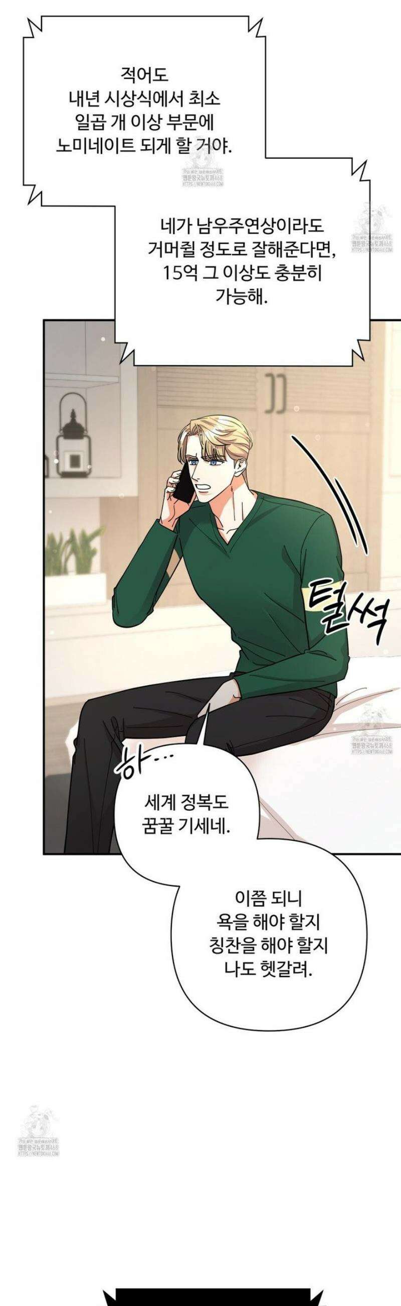 찬란한 어둠 39화 [시즌2] 6