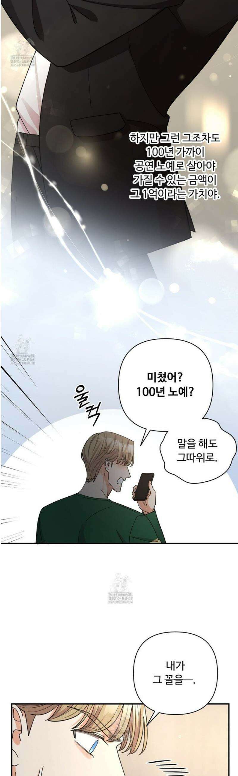 찬란한 어둠 39화 [시즌2] 10