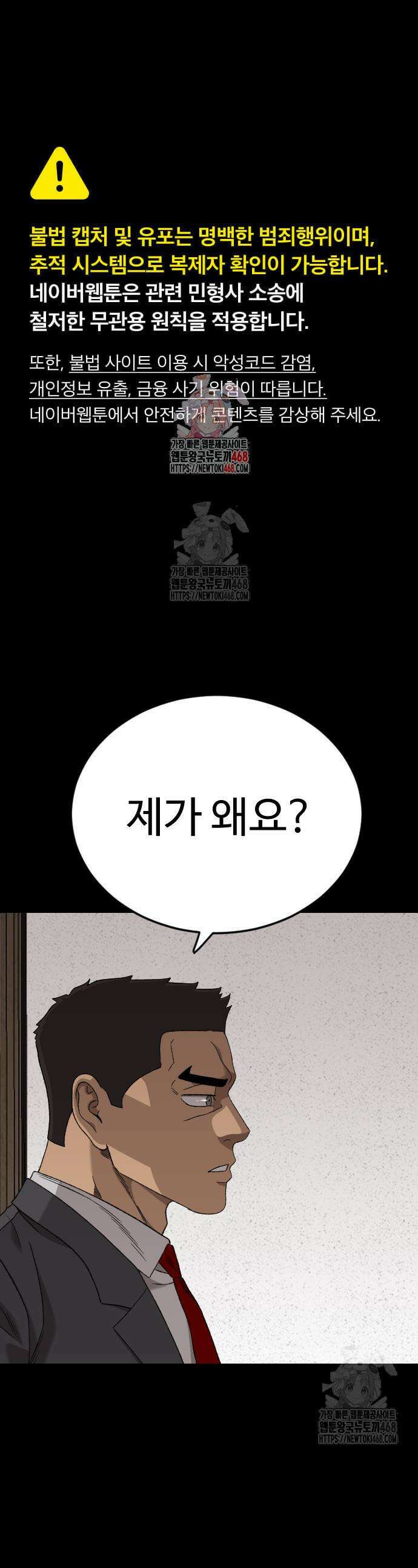 나쁜사람 273화 1