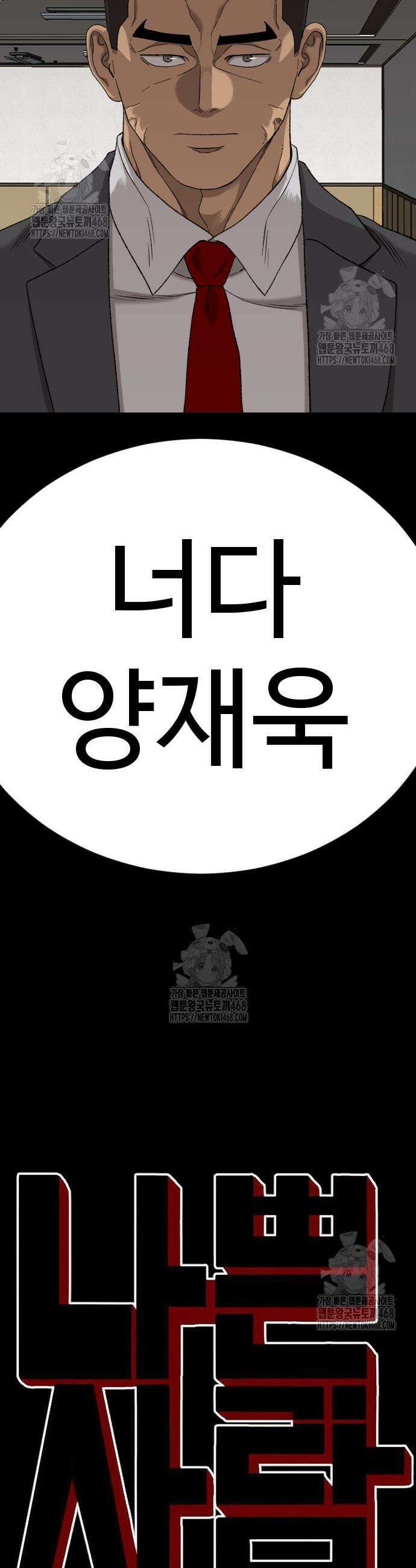 나쁜사람 273화 3