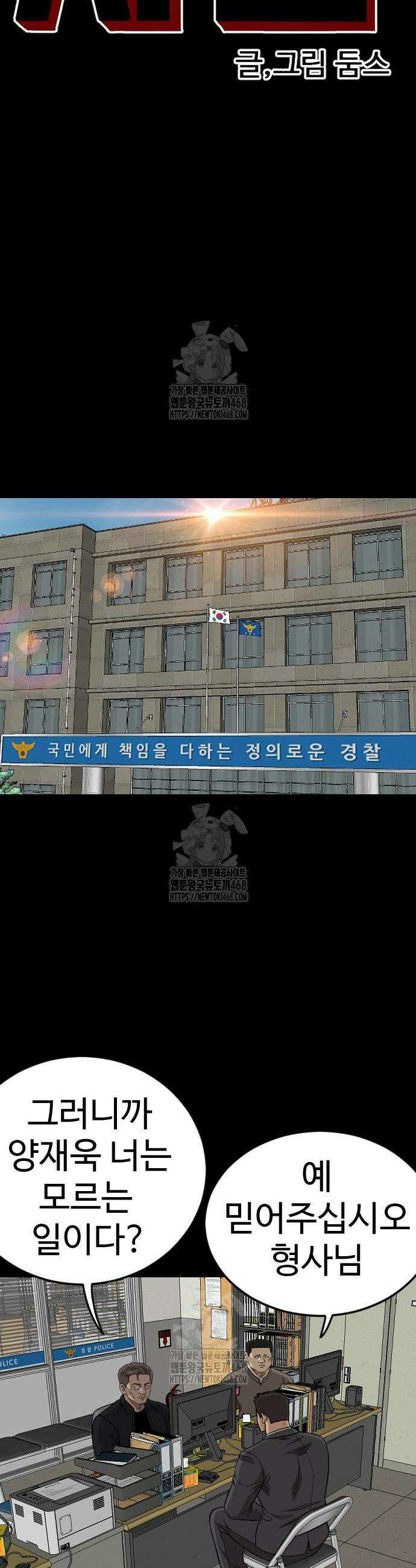 나쁜사람 273화 4