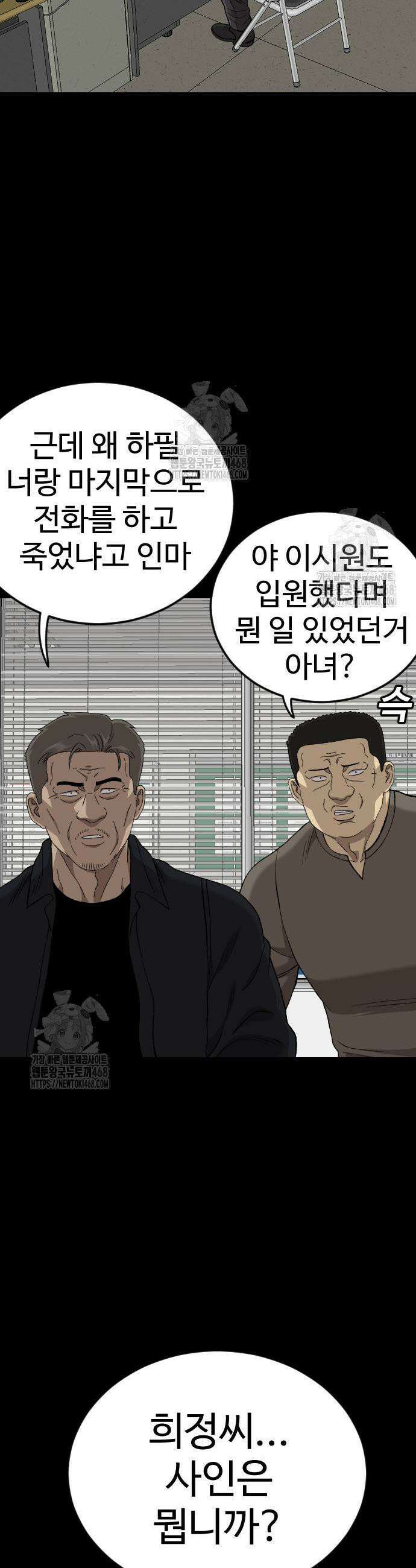 나쁜사람 273화 5