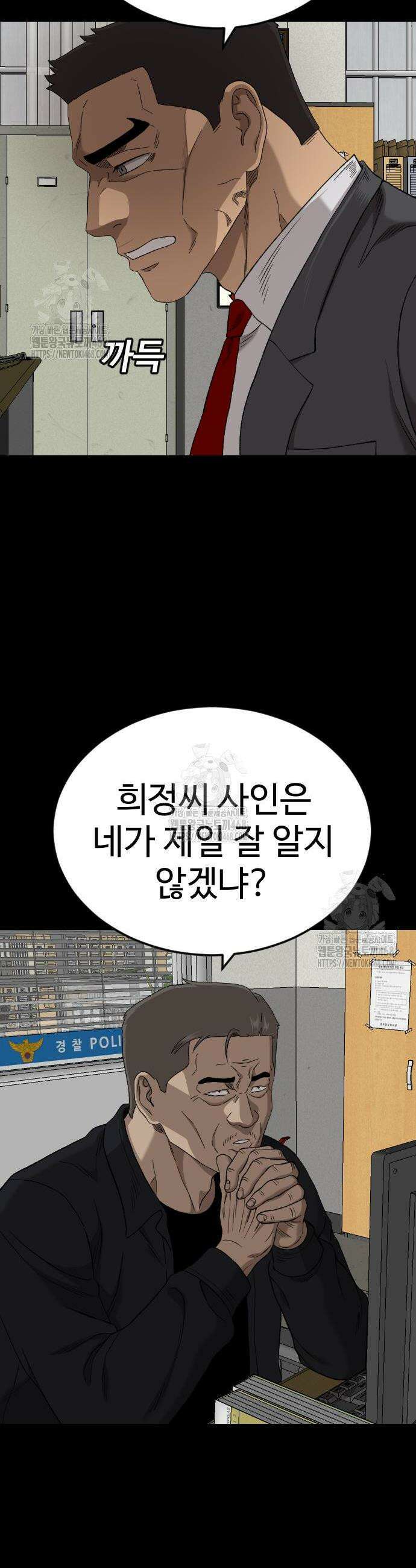 나쁜사람 273화 6