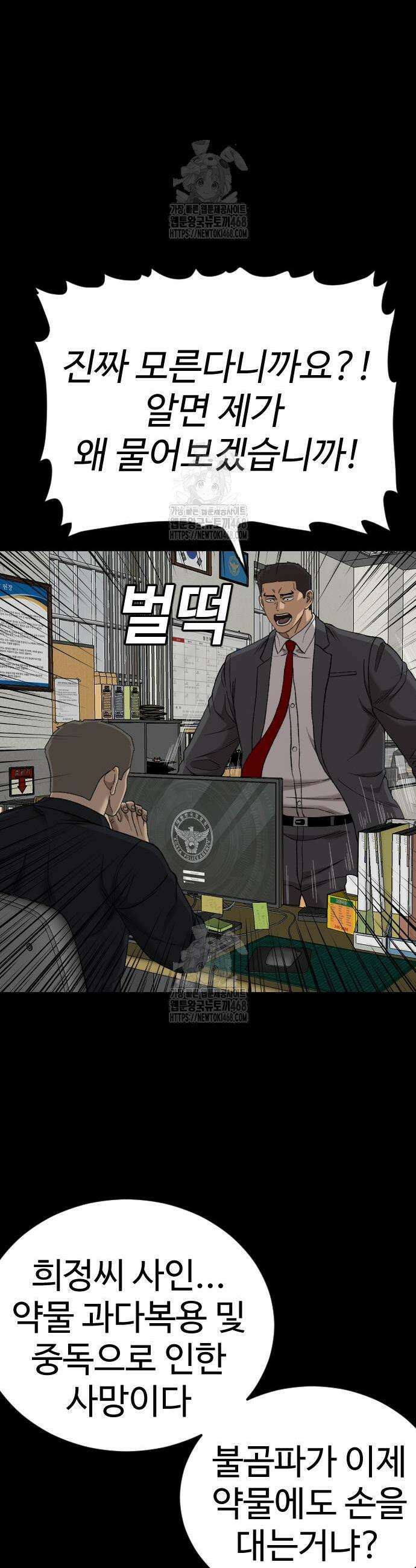 나쁜사람 273화 7