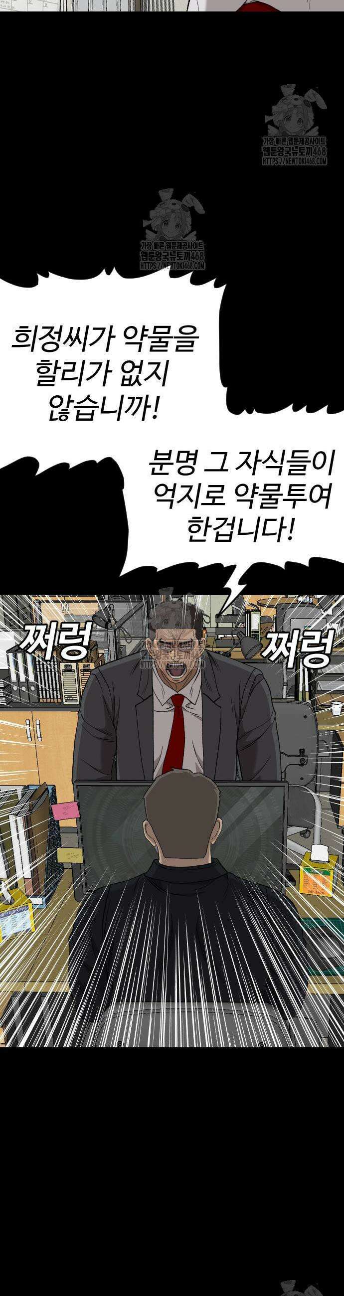 나쁜사람 273화 9