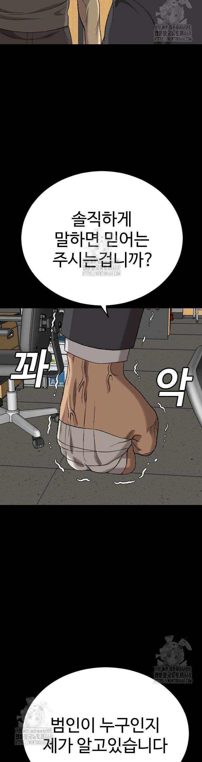 나쁜사람 273화 11