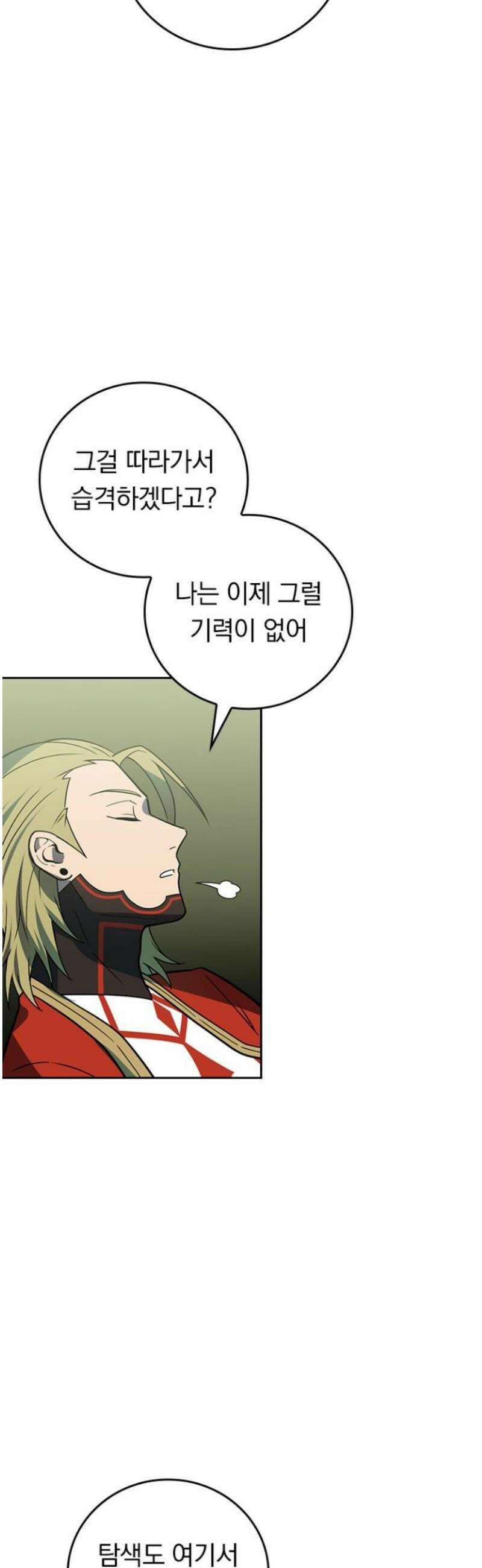 히든클래스 중력자로 최강을 노린다 107화: 나루미야 니시키 8