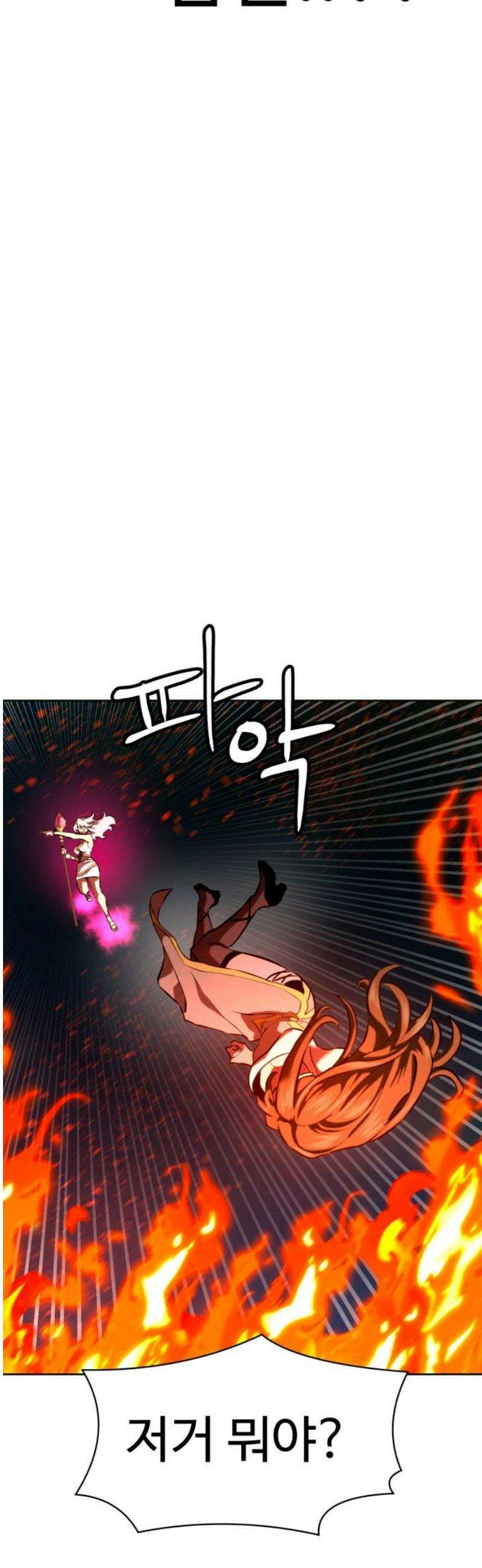 2차전직 스킵용사 91화 3