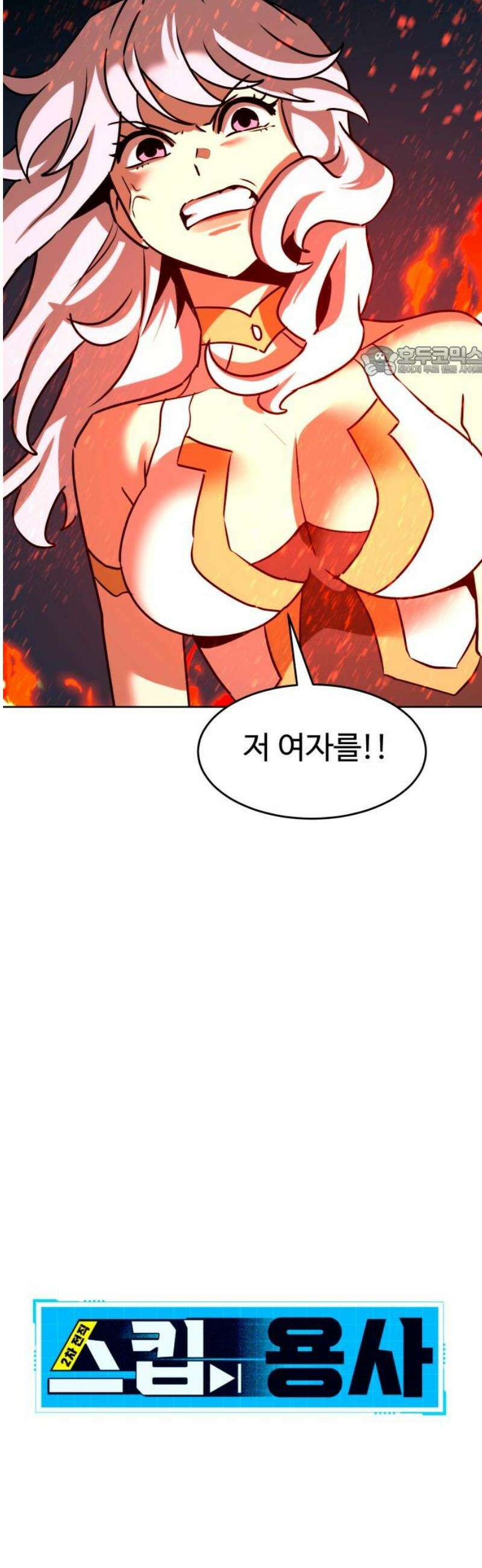2차전직 스킵용사 91화 9