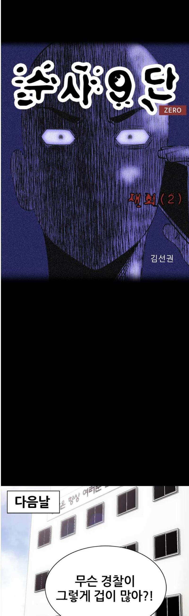 수사9단0 55화 재회2 6