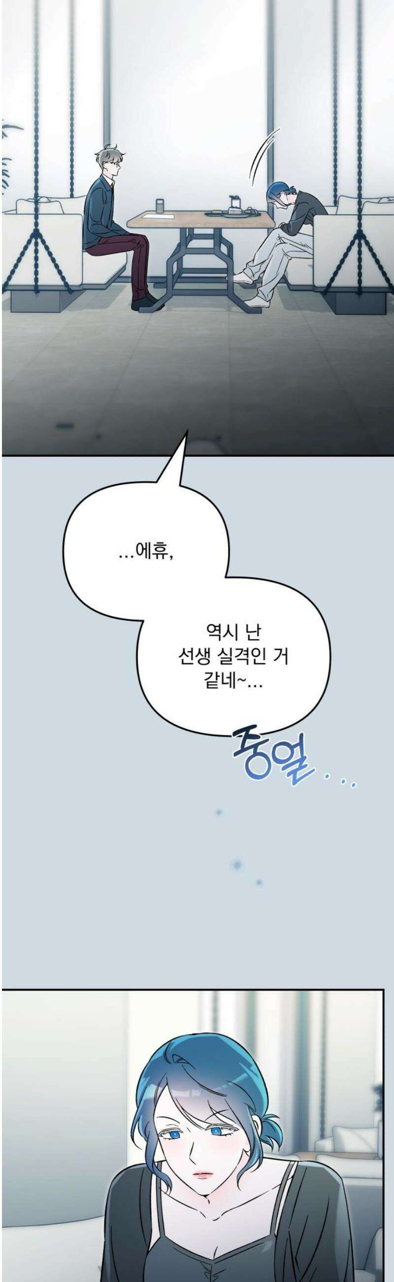어째서 모두가 나를 사랑하는 거야?! 42화 - 구원 (1) 5