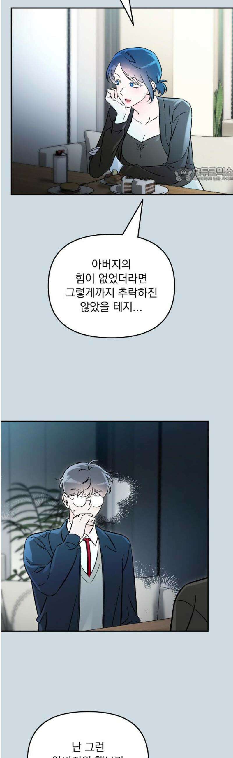 어째서 모두가 나를 사랑하는 거야?! 42화 - 구원 (1) 9