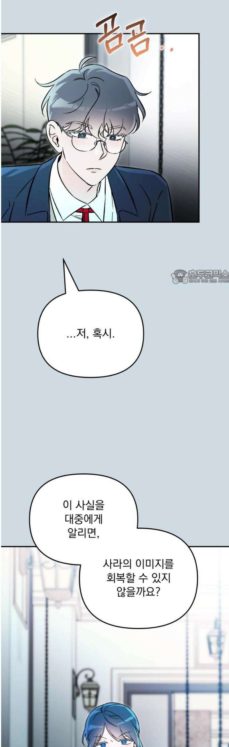 어째서 모두가 나를 사랑하는 거야?! 42화 - 구원 (1) 11