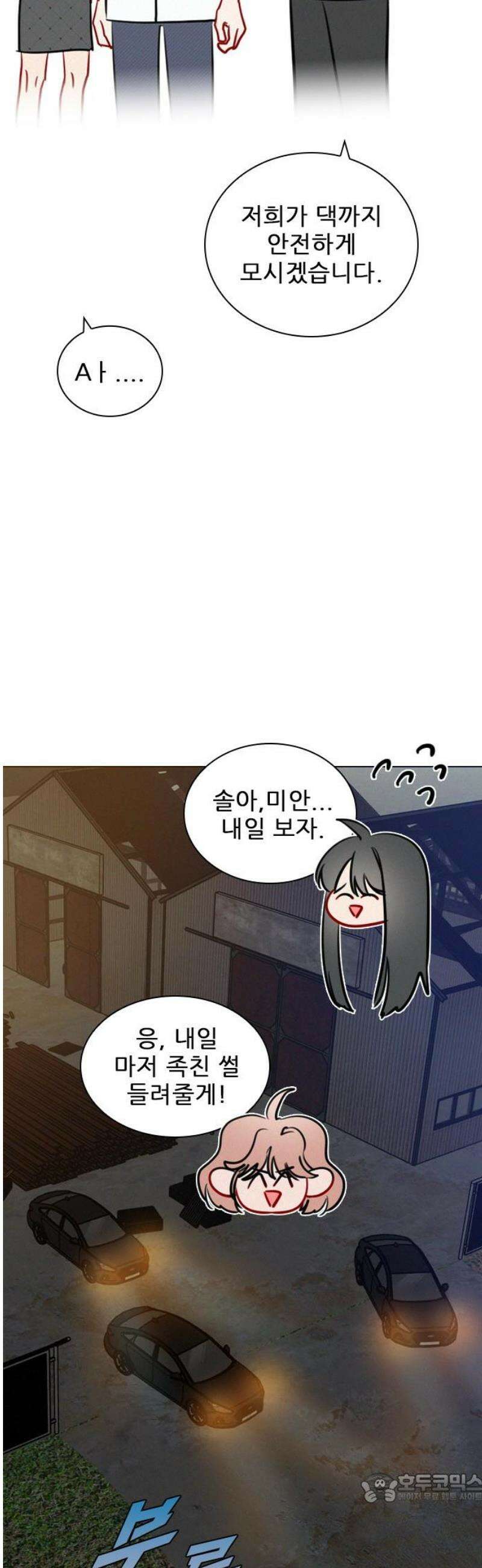 흑역사가 역주행한다 33화 4