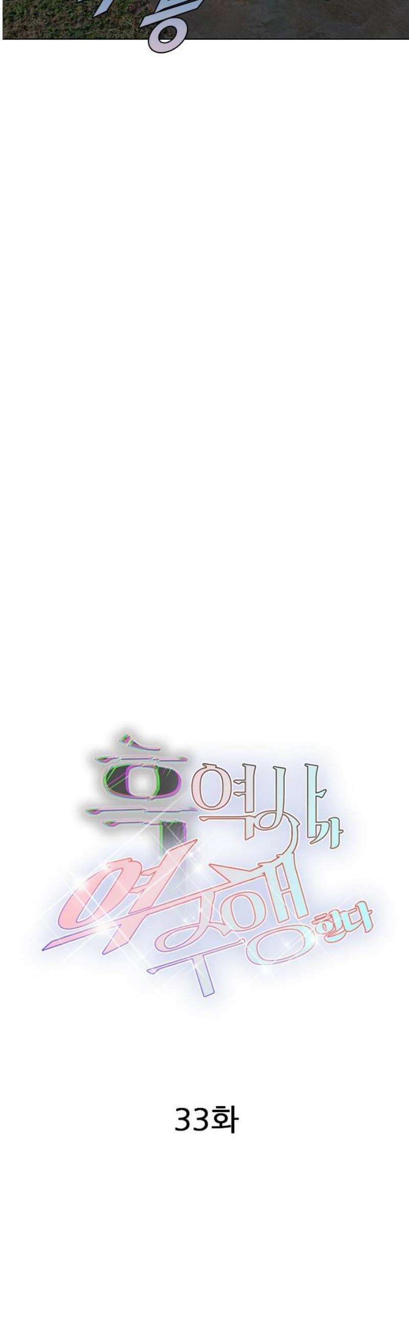 흑역사가 역주행한다 33화 5