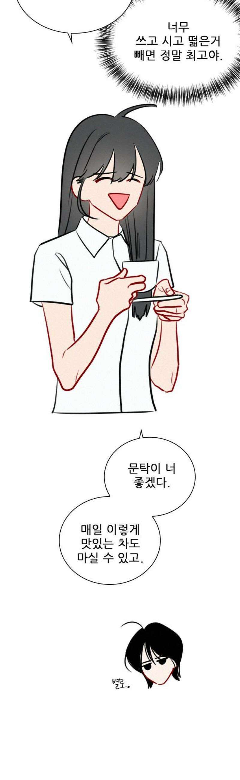 흑역사가 역주행한다 33화 14