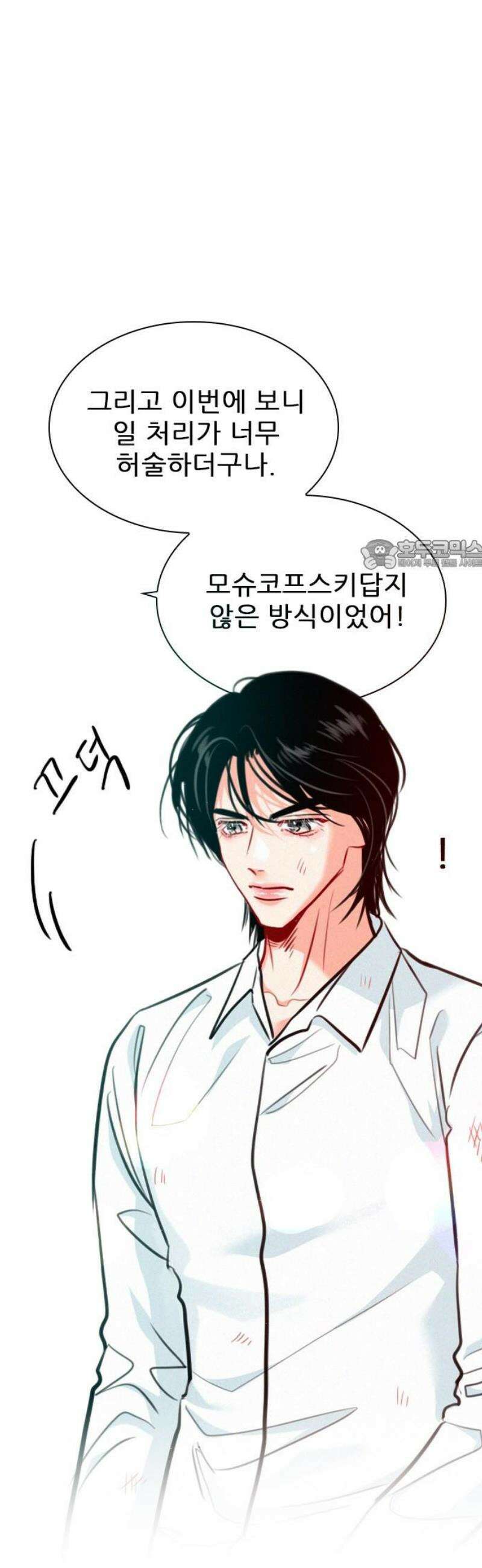 흑역사가 역주행한다 33화 26