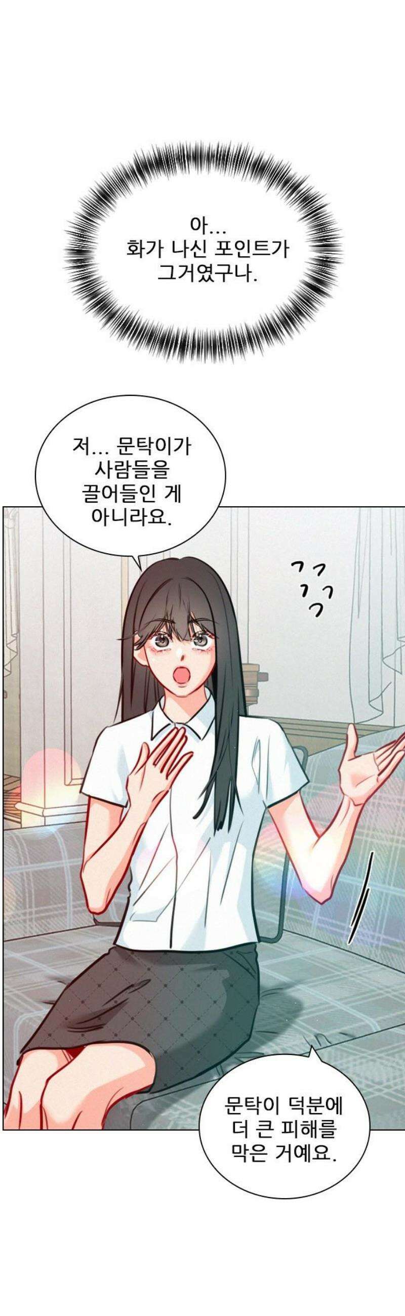 흑역사가 역주행한다 33화 27