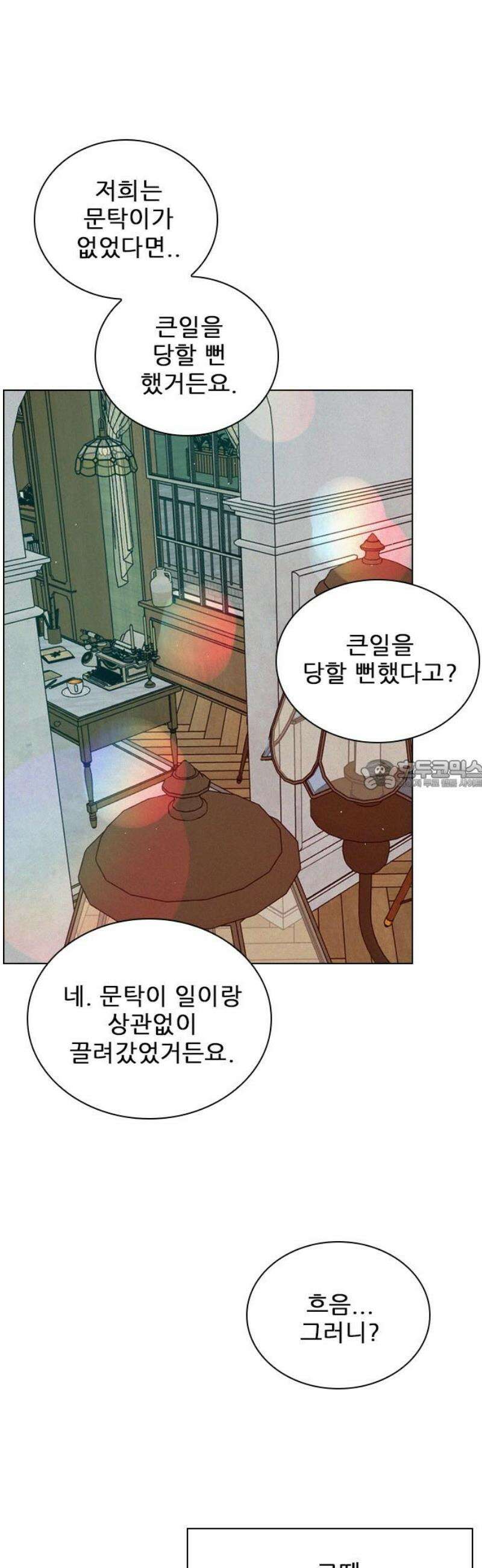 흑역사가 역주행한다 33화 28