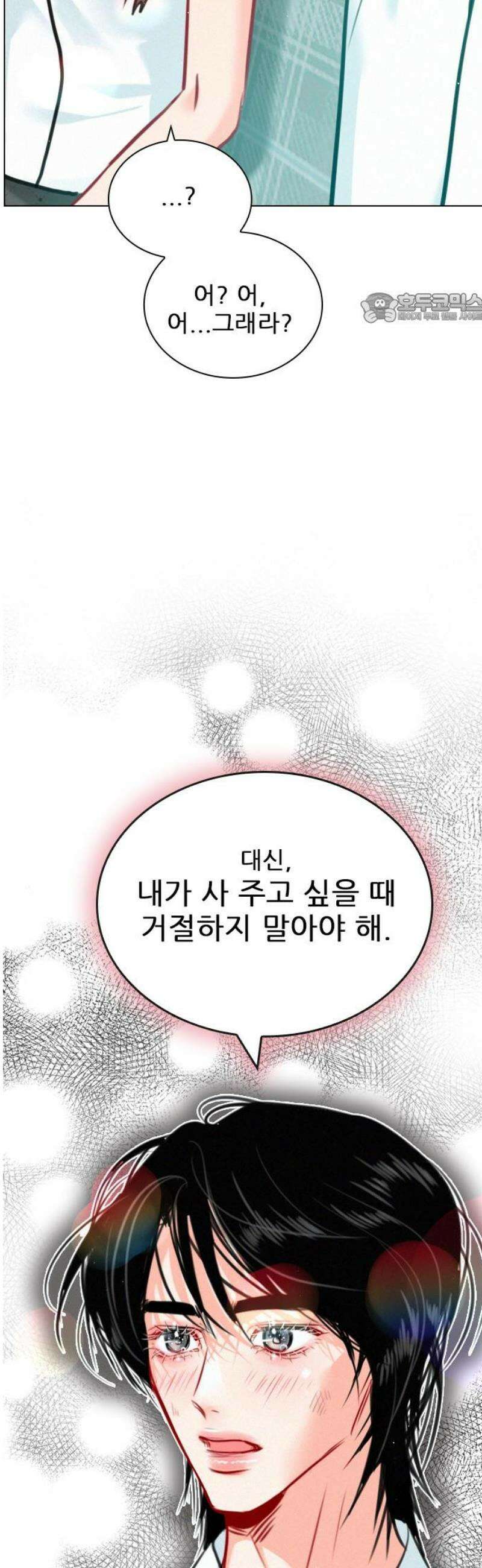 흑역사가 역주행한다 33화 39