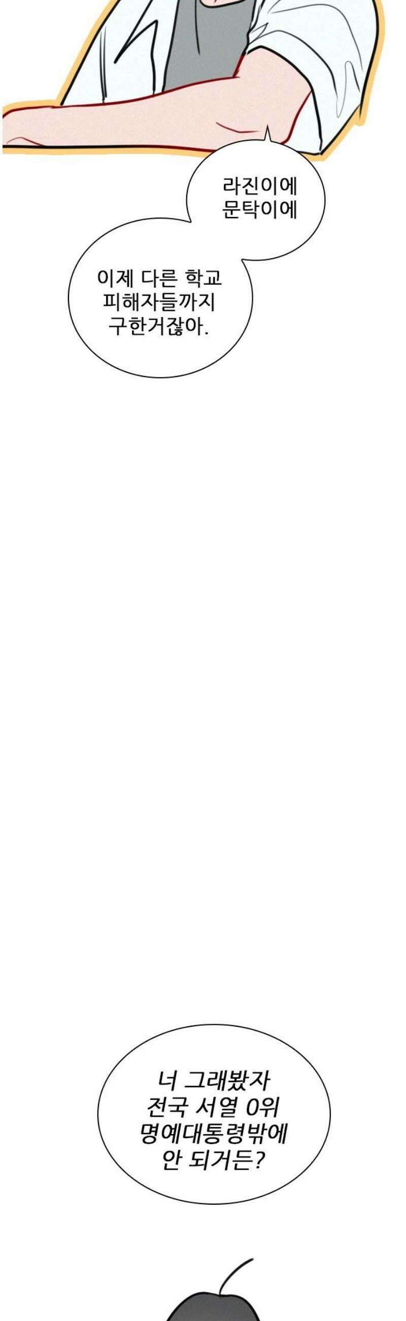 흑역사가 역주행한다 33화 46