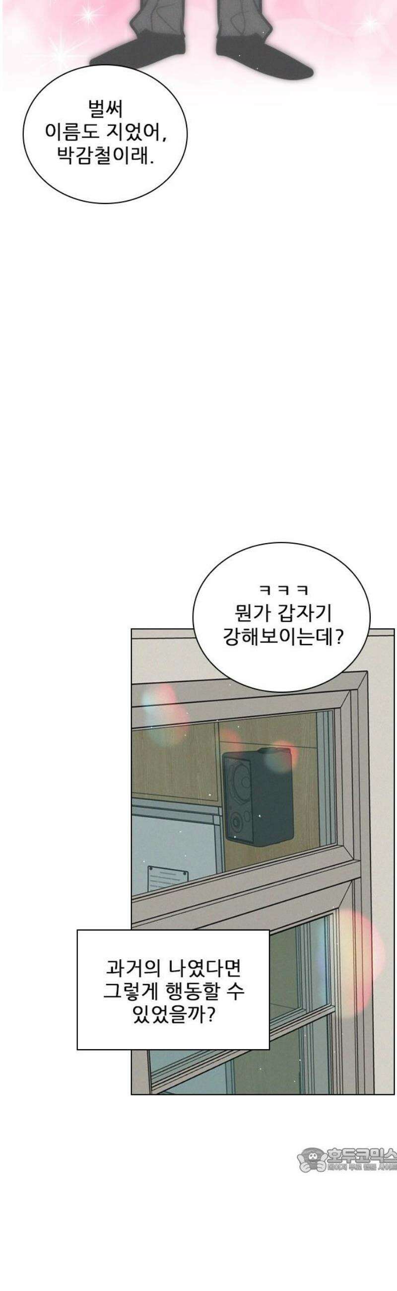 흑역사가 역주행한다 33화 49
